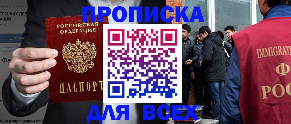 прописка штамп в Бокситогорске