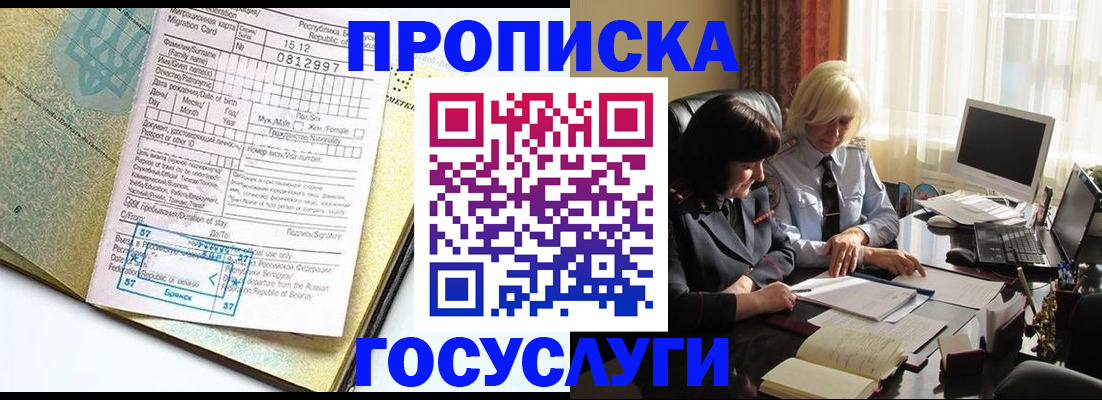 купить прописку в Бокситогорске